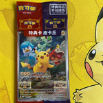 Pikachu Sealed Promo Kaartje Chinees